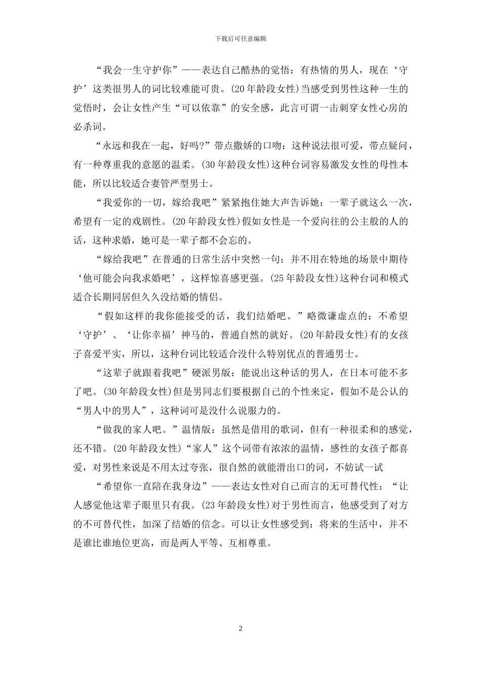 求婚词：浪漫求婚词大全_第2页