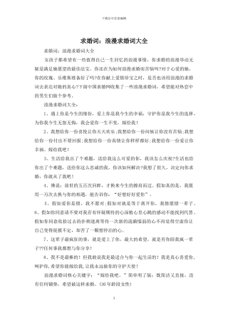 求婚词：浪漫求婚词大全