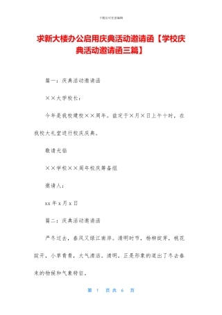 求新大楼办公启用庆典活动邀请函