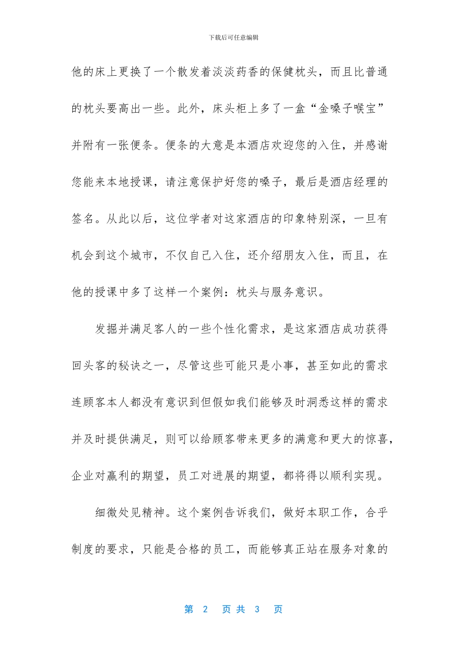 求生存谋发展心得体会_第2页