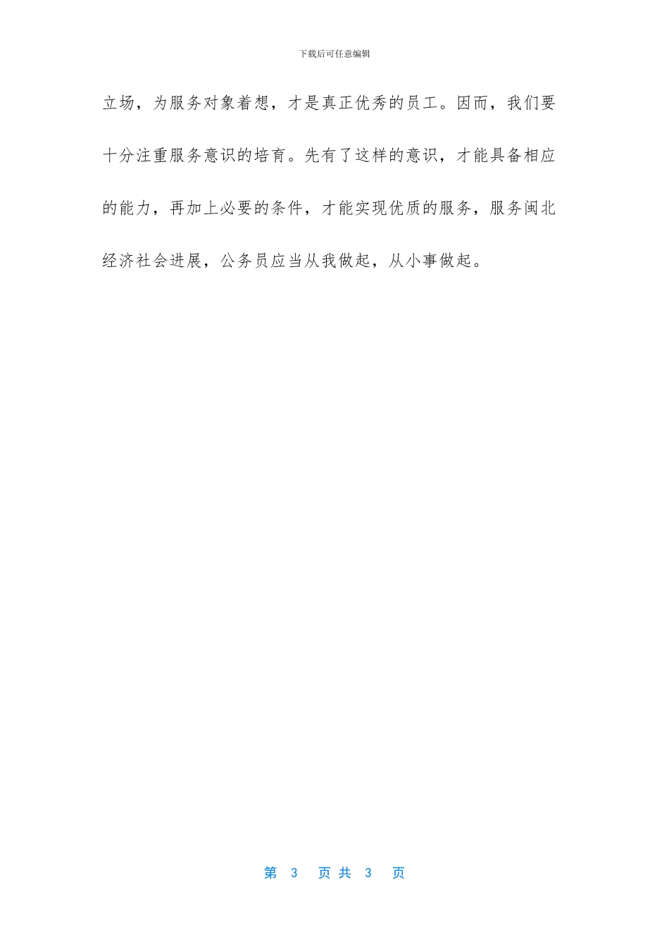 求生存谋发展心得体会_第3页