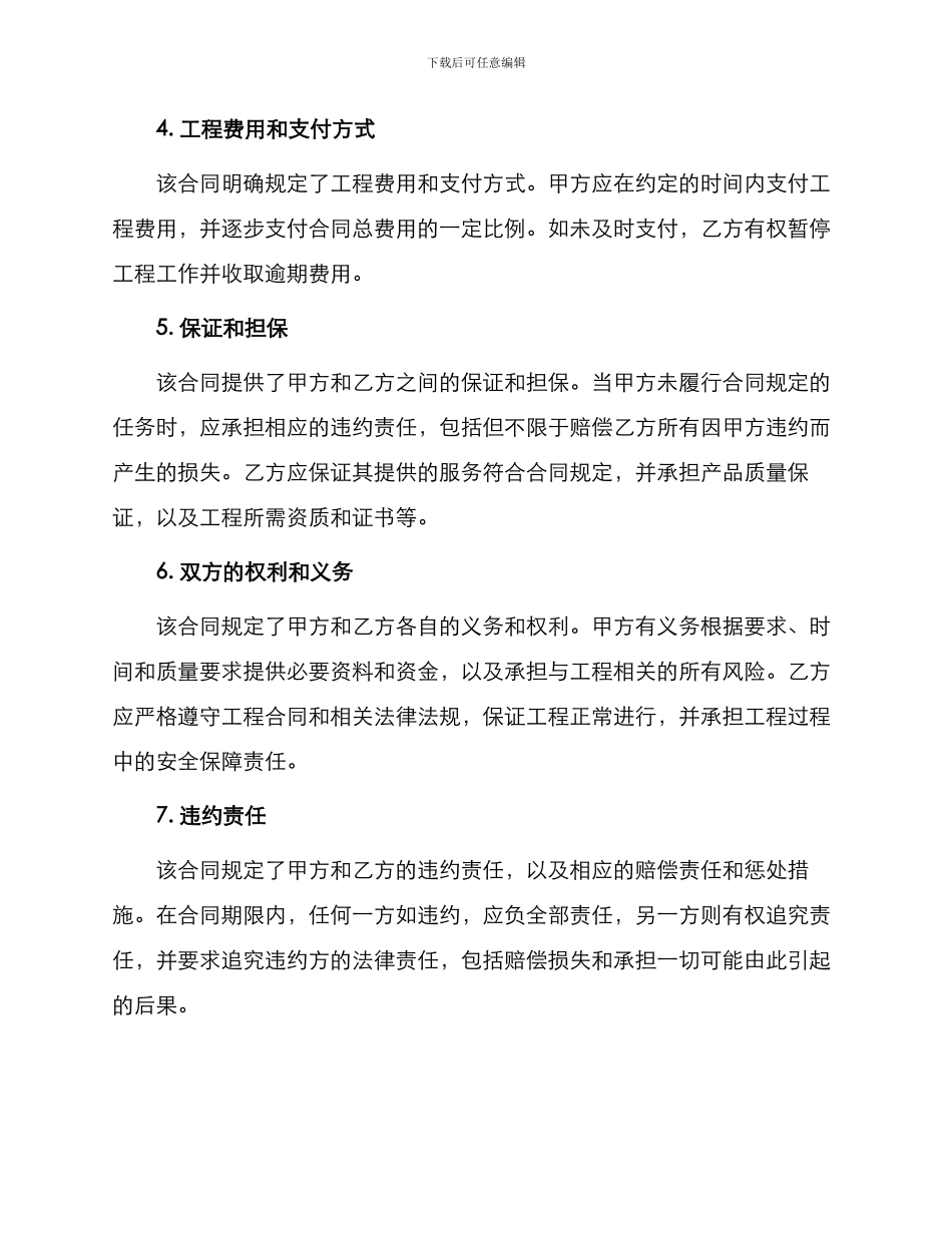 水钻开洞施工合同_第2页