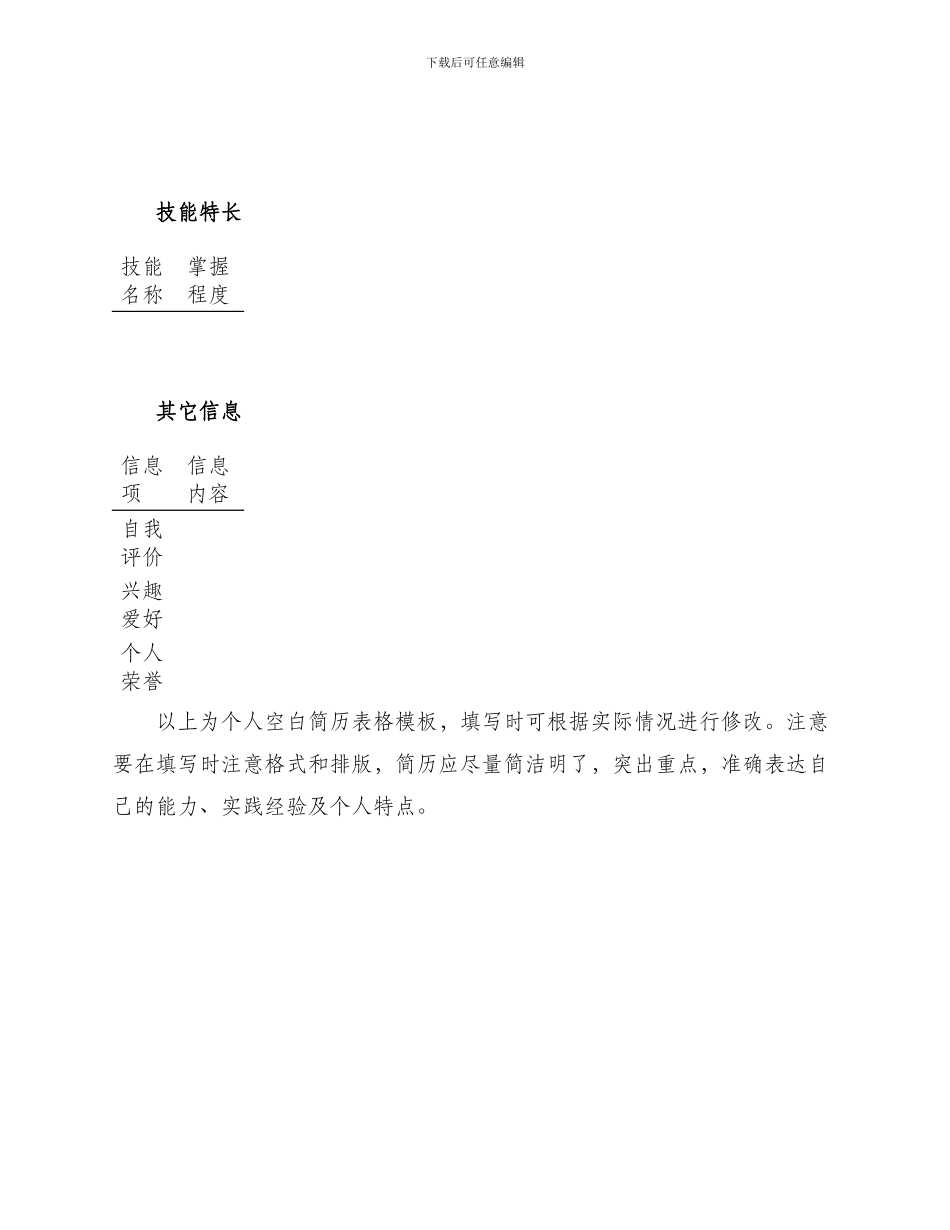 求职个人空白简历表格_第2页