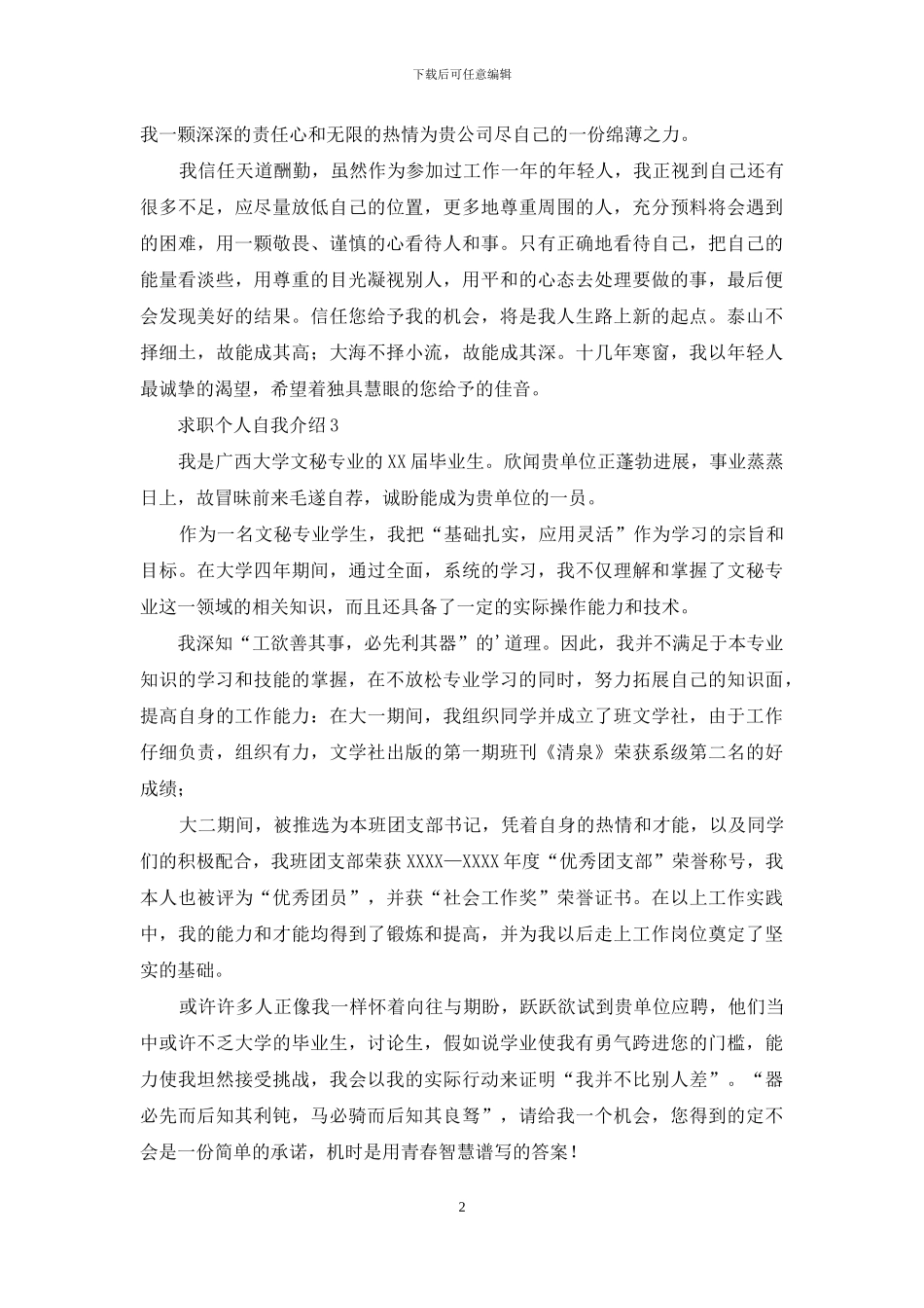 求职个人自我介绍_第2页