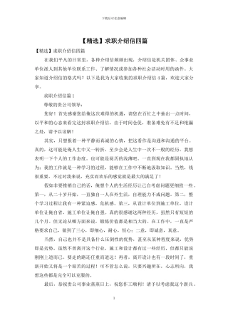 求职介绍信四篇