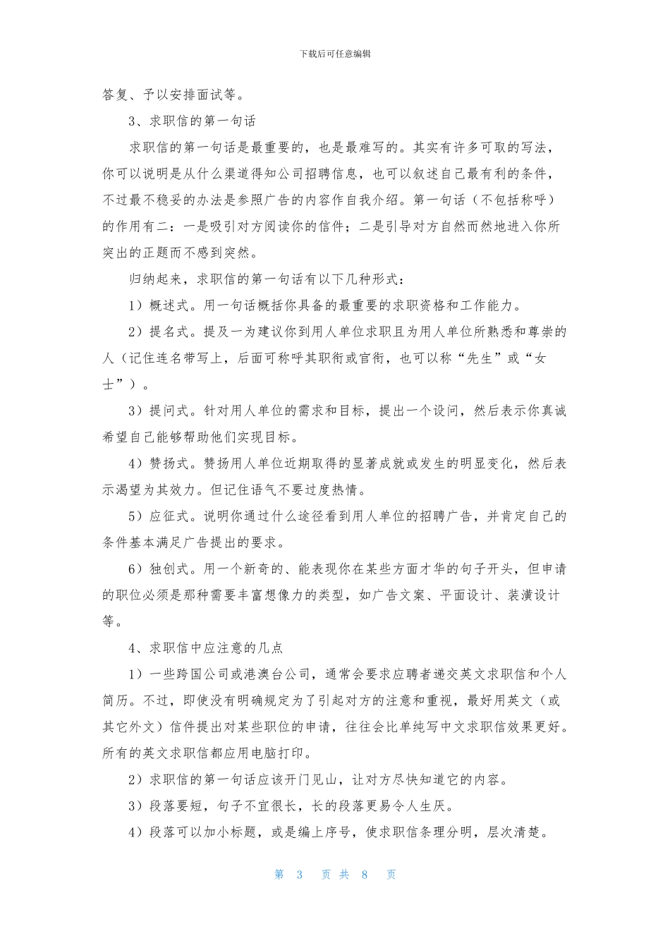 求职信与简历区别_第3页