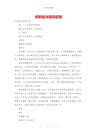 求职信与简历区别