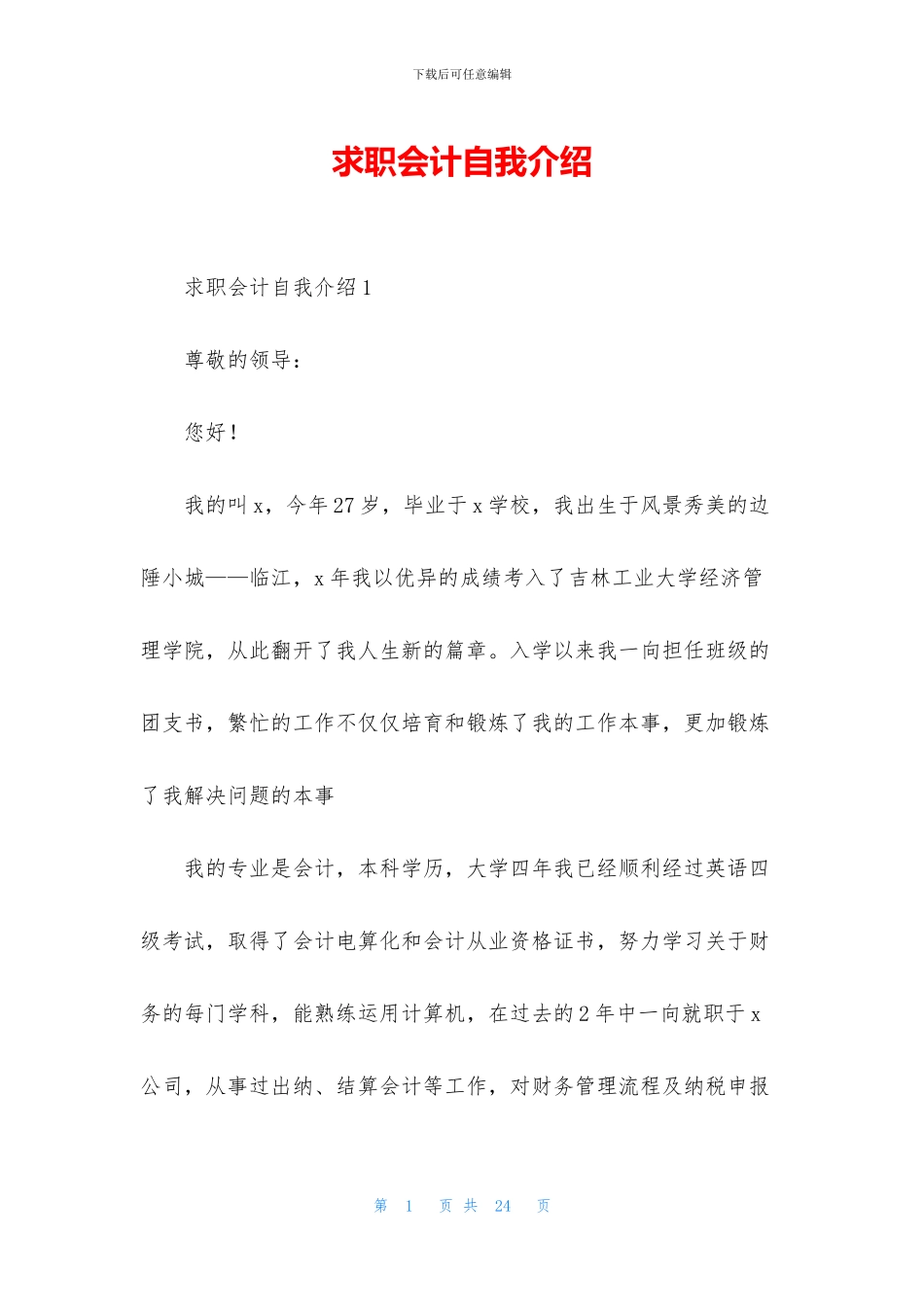 求职会计自我介绍_第1页