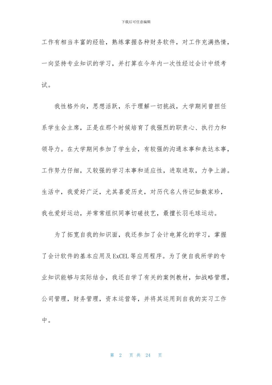 求职会计自我介绍_第2页