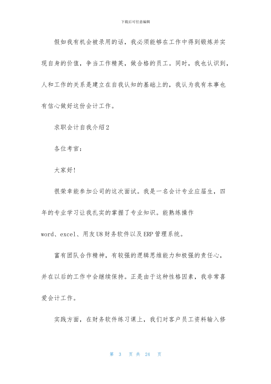 求职会计自我介绍_第3页