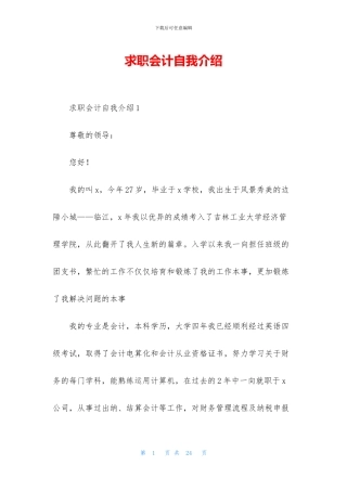 求职会计自我介绍