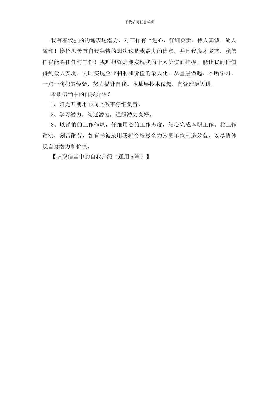 求职信当中的自我介绍_第2页