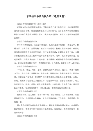 求职信当中的自我介绍