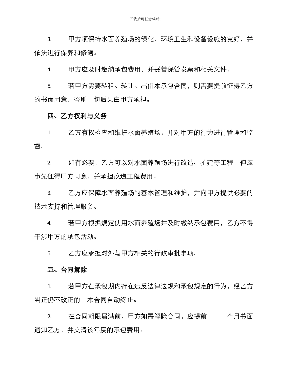 水面养殖承包合同_第2页