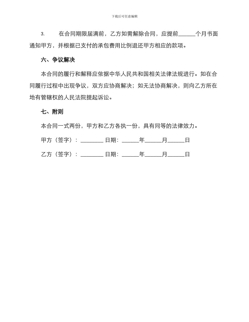 水面养殖承包合同_第3页