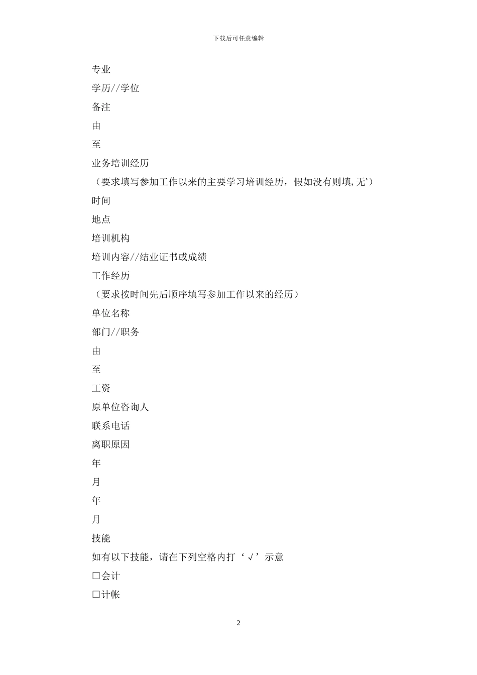 求职信息登记表_第2页