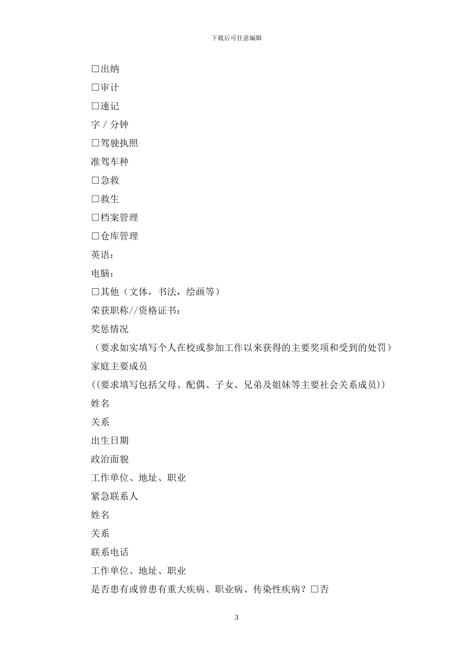 求职信息登记表_第3页