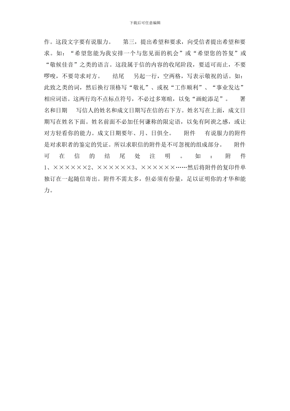 求职信格式模板_第2页