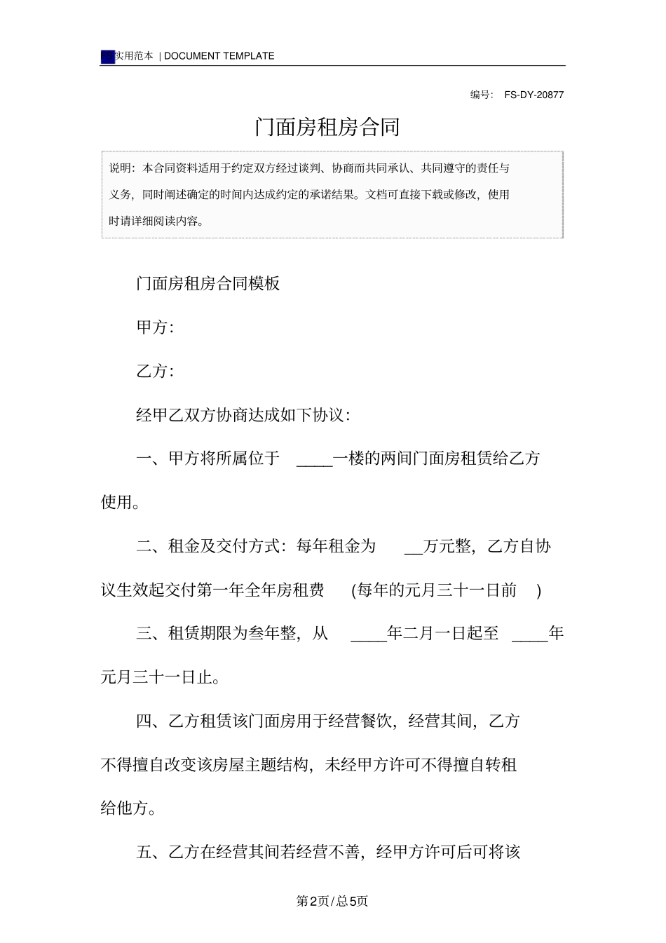 门面房租房合同标准版模板_第2页