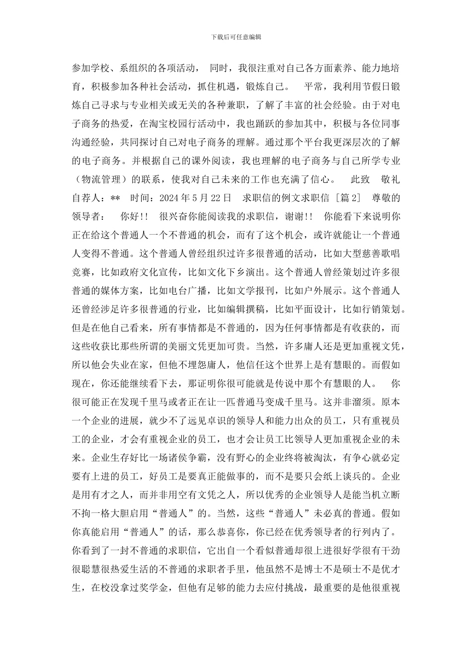 求职信的例文求职信_第2页