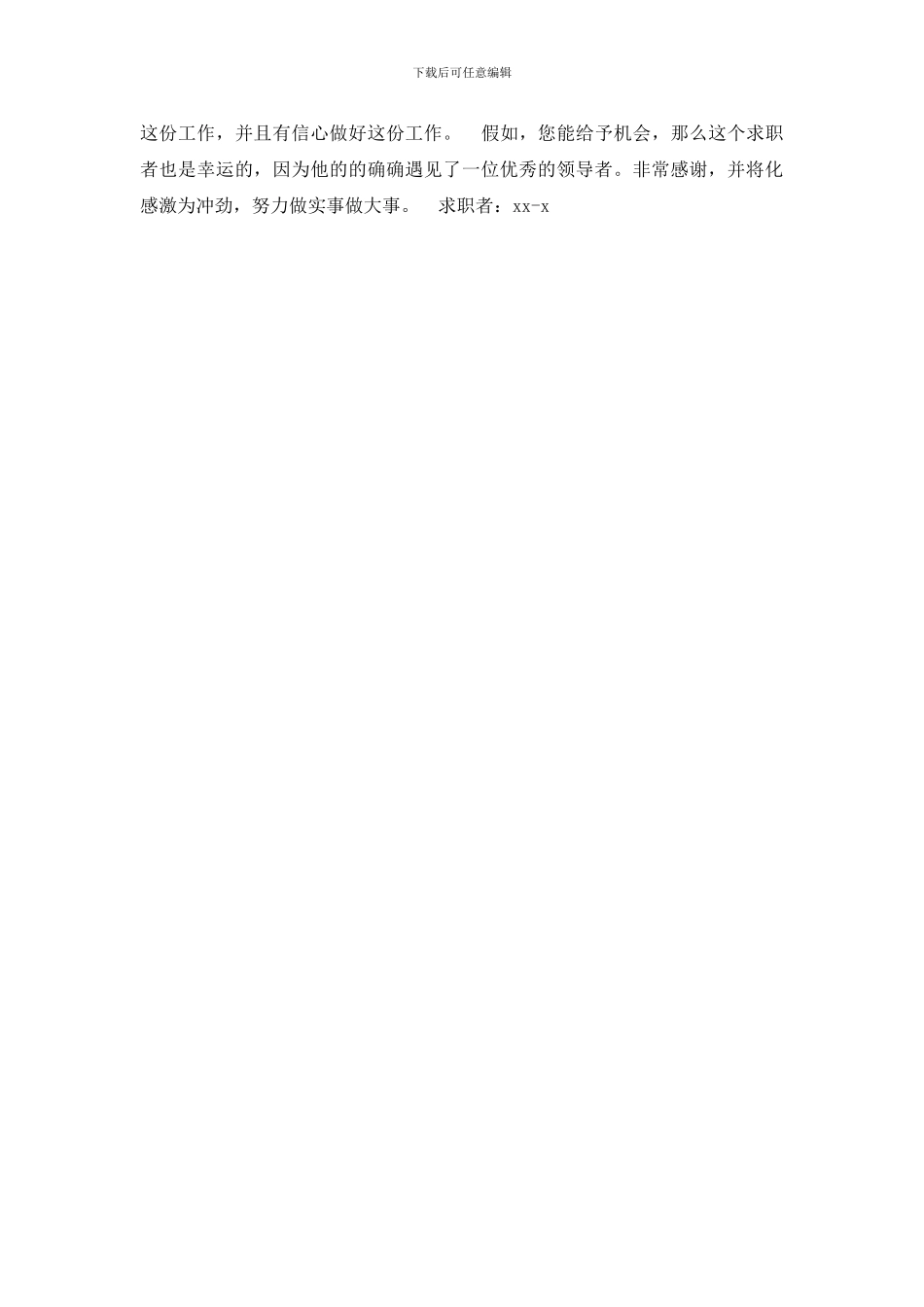 求职信的例文求职信_第3页