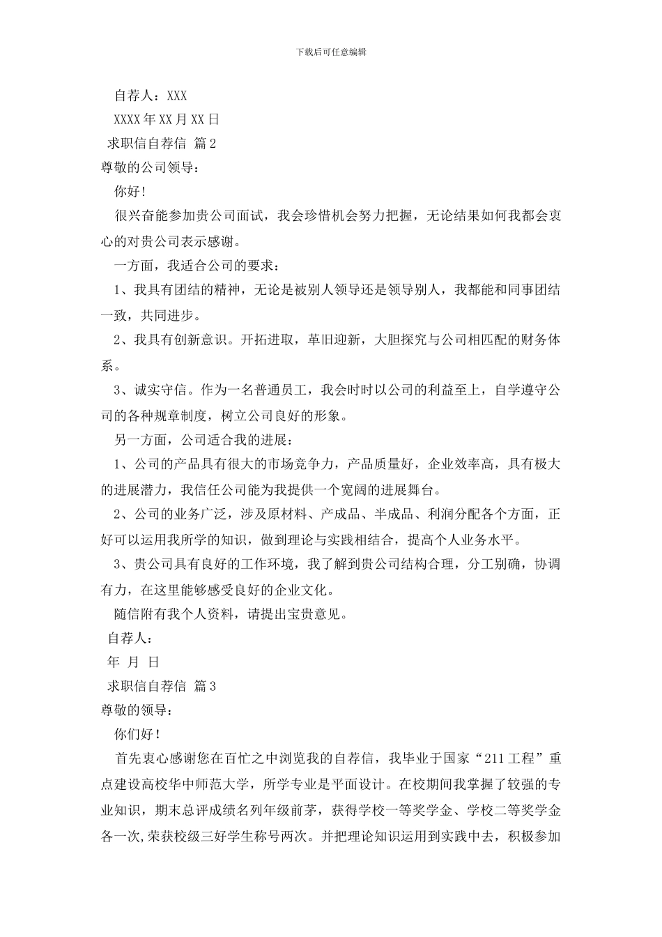 求职信自荐信七篇_第2页