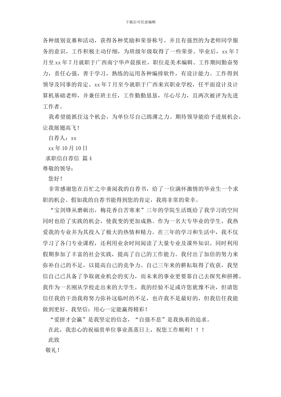 求职信自荐信七篇_第3页