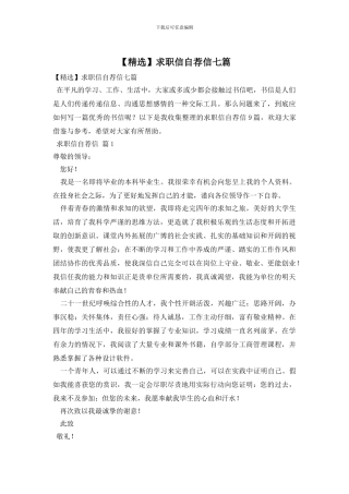 求职信自荐信七篇