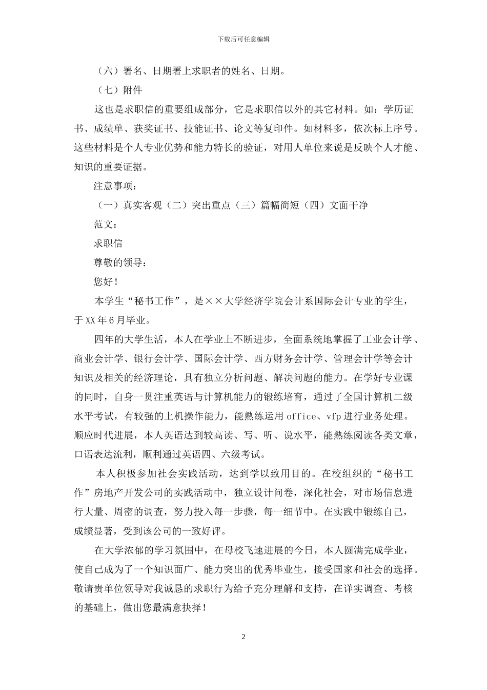 求职信的写作格式、要求及范文_第2页