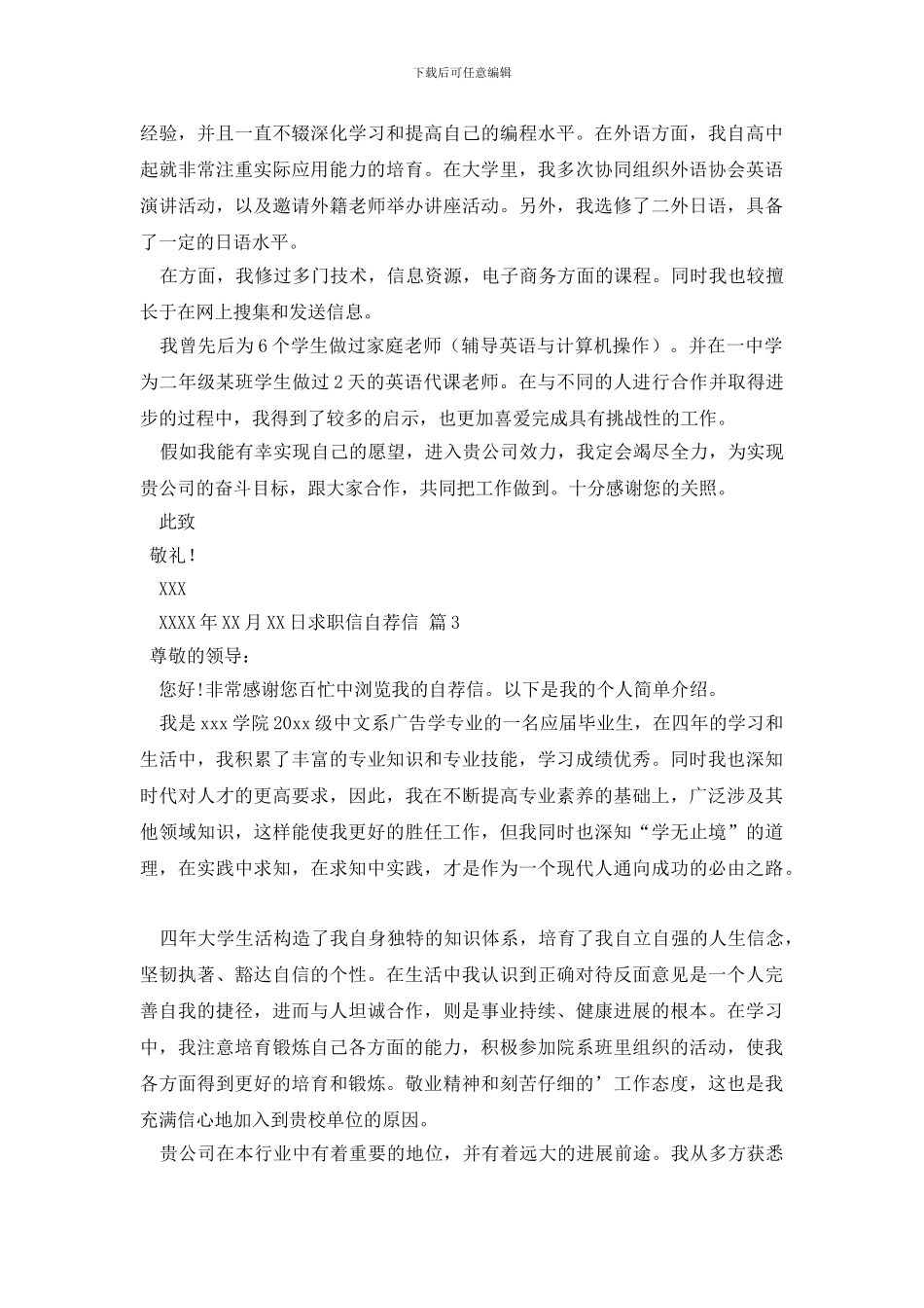 求职信自荐信模板5篇_第2页