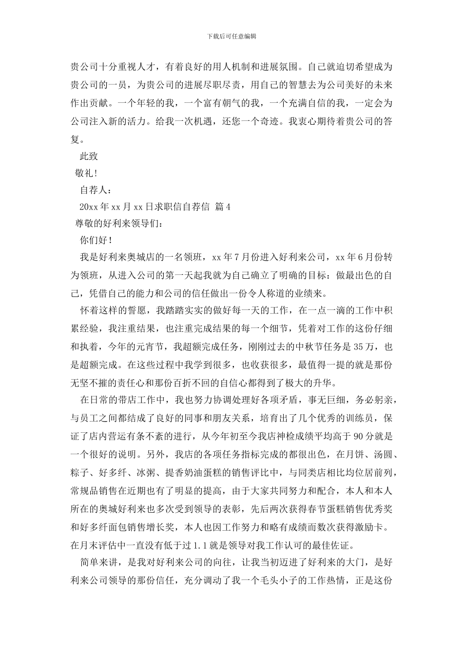 求职信自荐信模板5篇_第3页