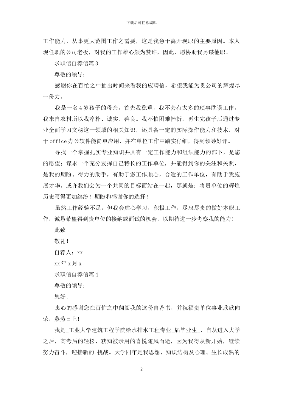 求职信自荐信范文汇编4篇_第2页