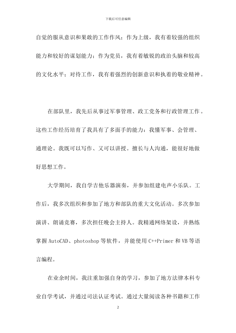 求职信自荐信范文10篇_第2页