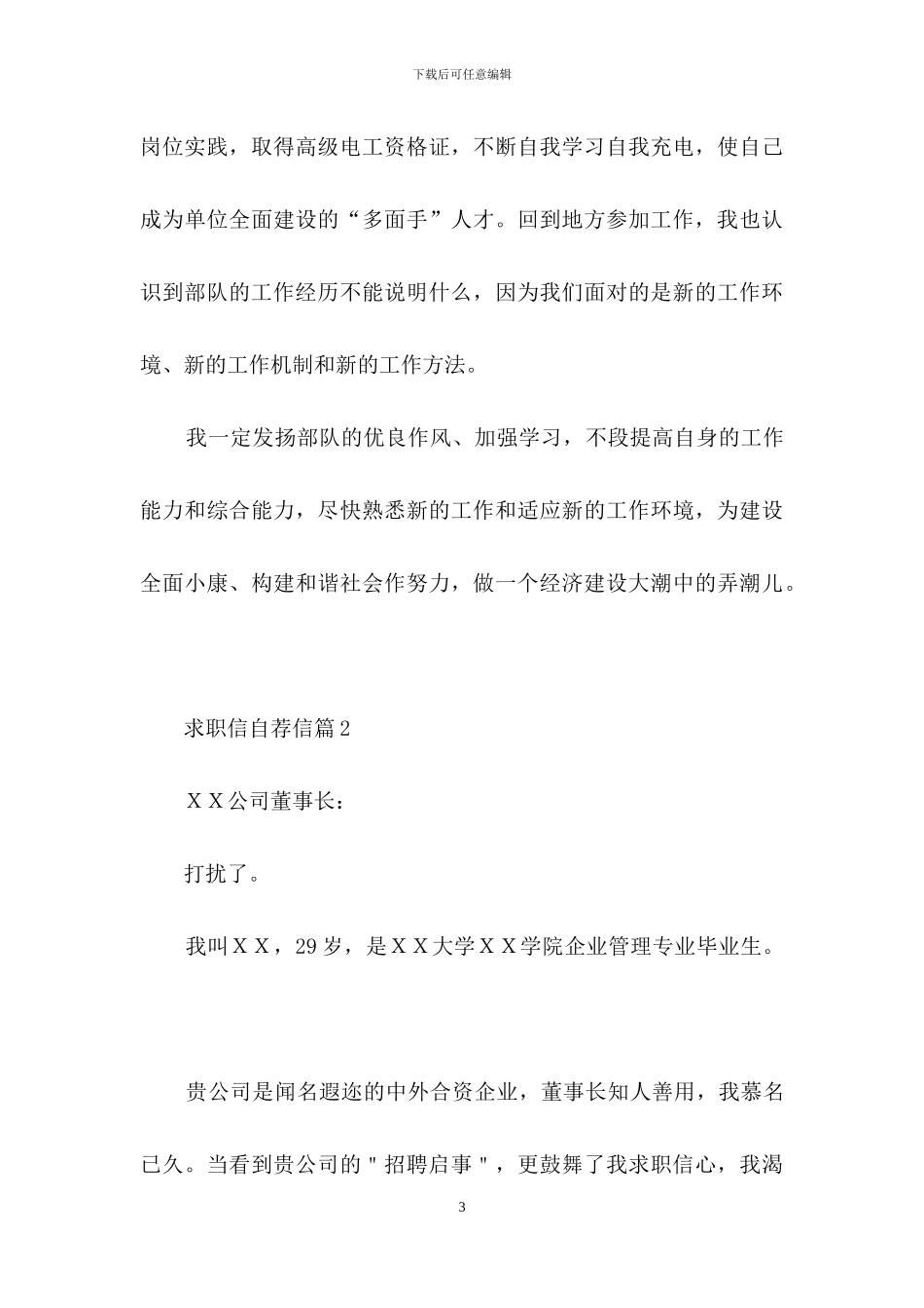 求职信自荐信范文10篇_第3页