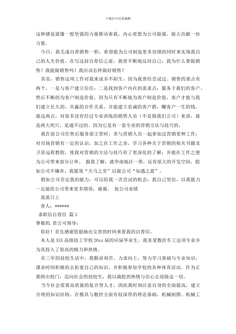 求职信自荐信集合5篇_第2页