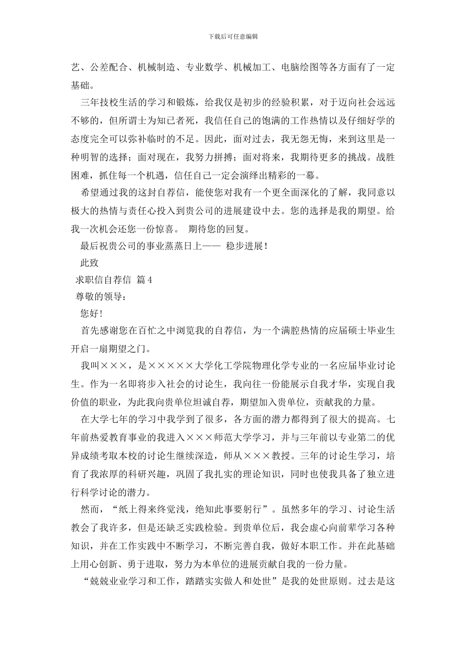 求职信自荐信集合5篇_第3页
