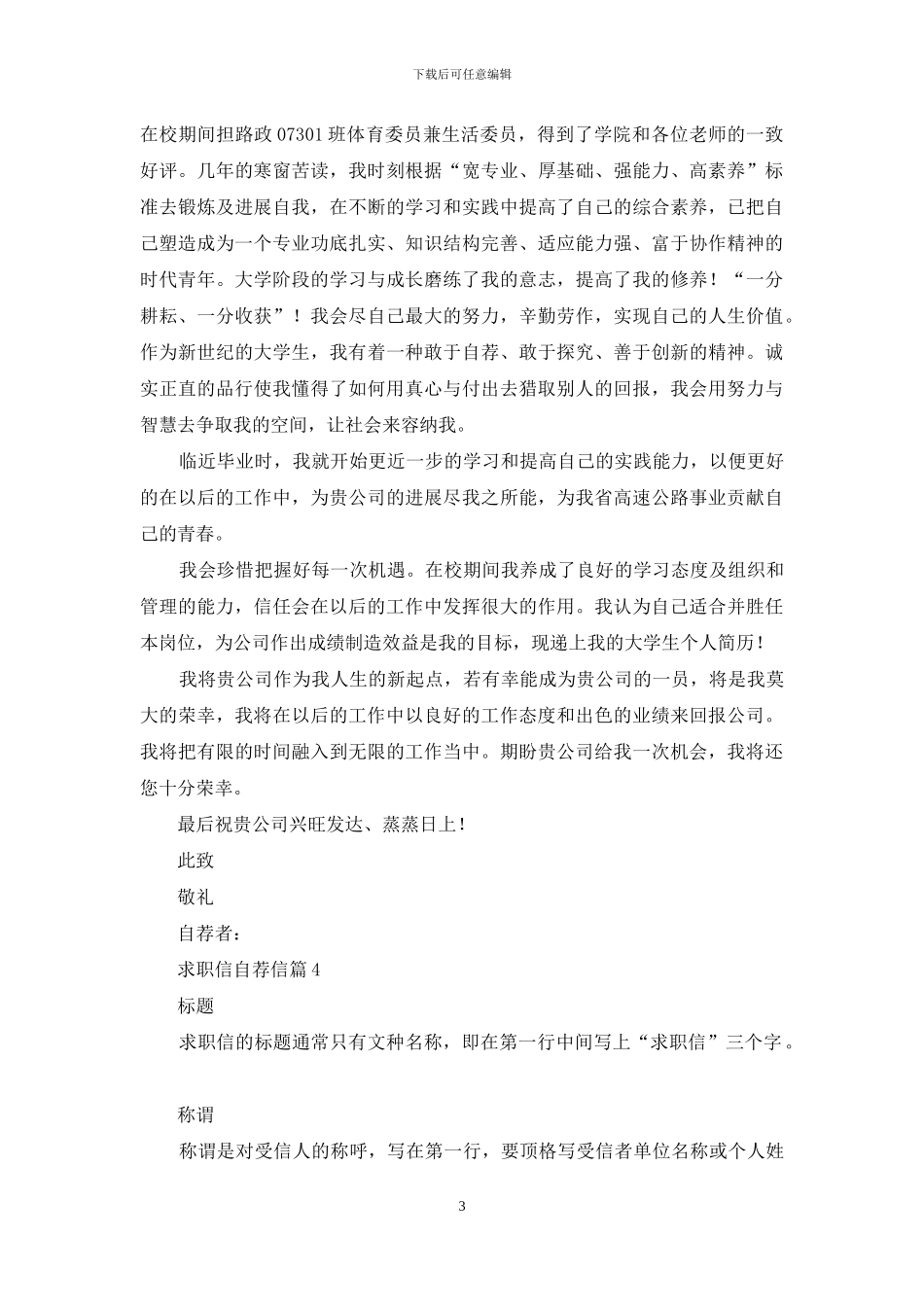 求职信自荐信集锦九篇_第3页