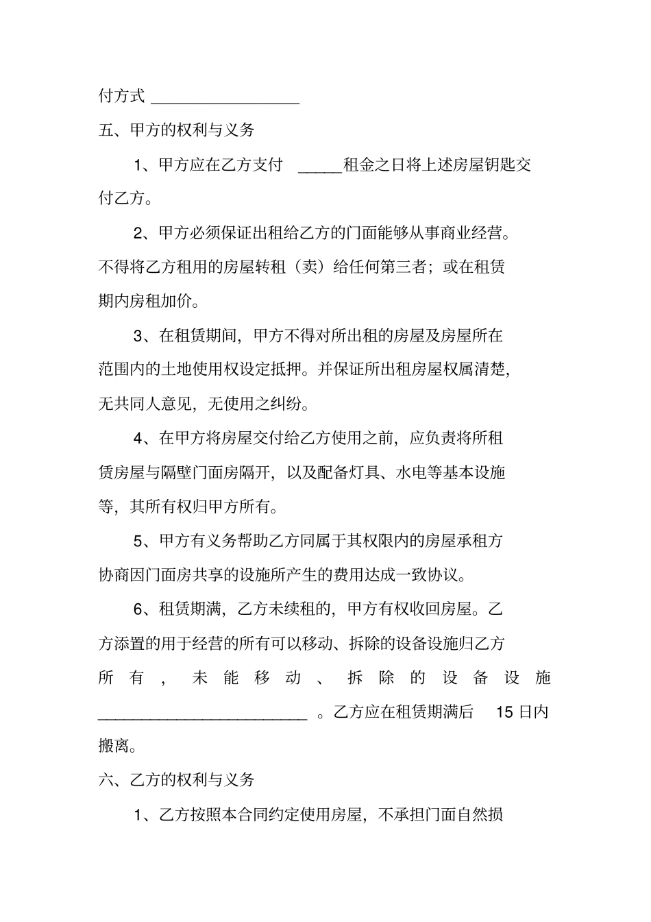 门面房租赁合同_第2页