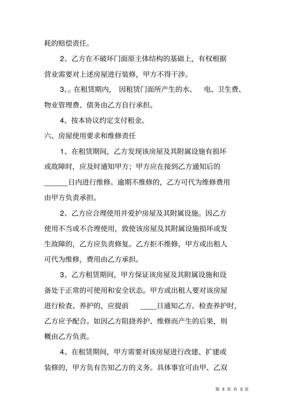 门面房租赁合同_第3页