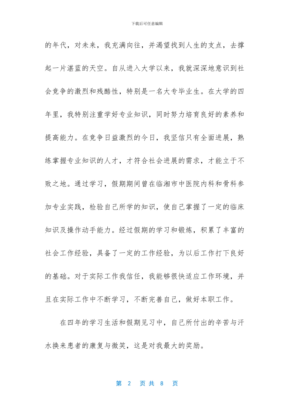 求职信范文大全800字_第2页