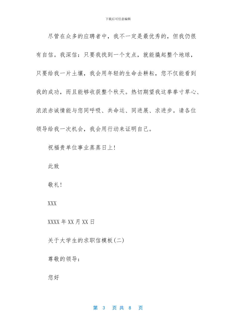 求职信范文大全800字_第3页