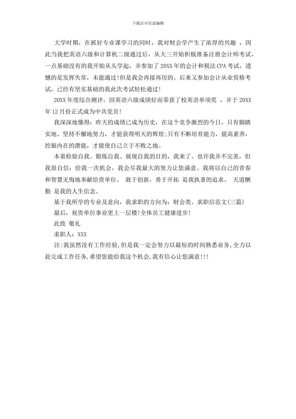 求职信范文大全200字_第3页