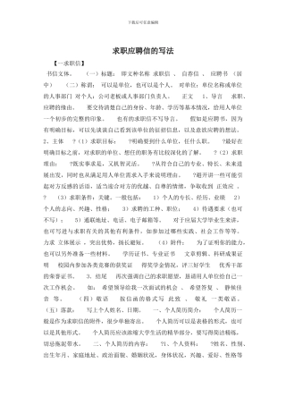 求职应聘信的写法