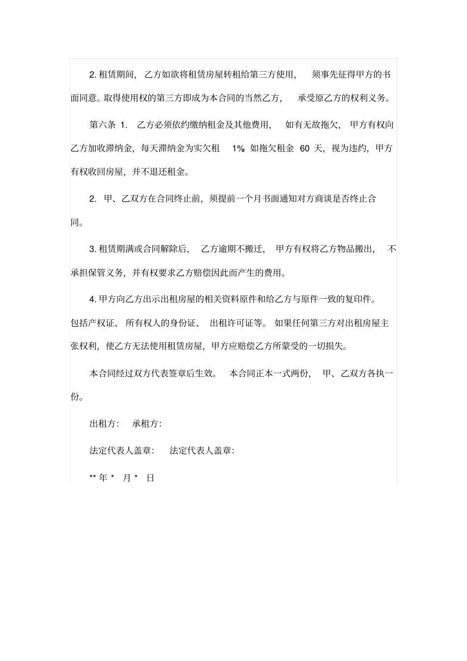 门面房屋租赁合同范本常用版_第2页