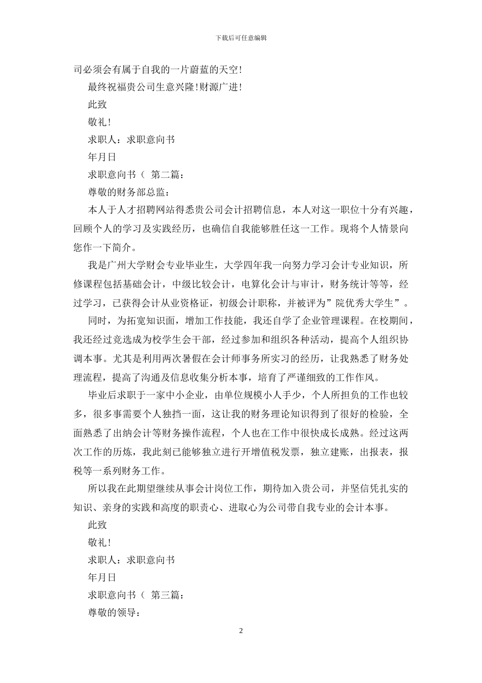 求职意向书模板_第2页