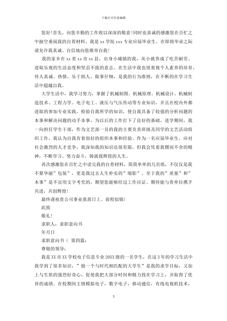 求职意向书模板_第3页