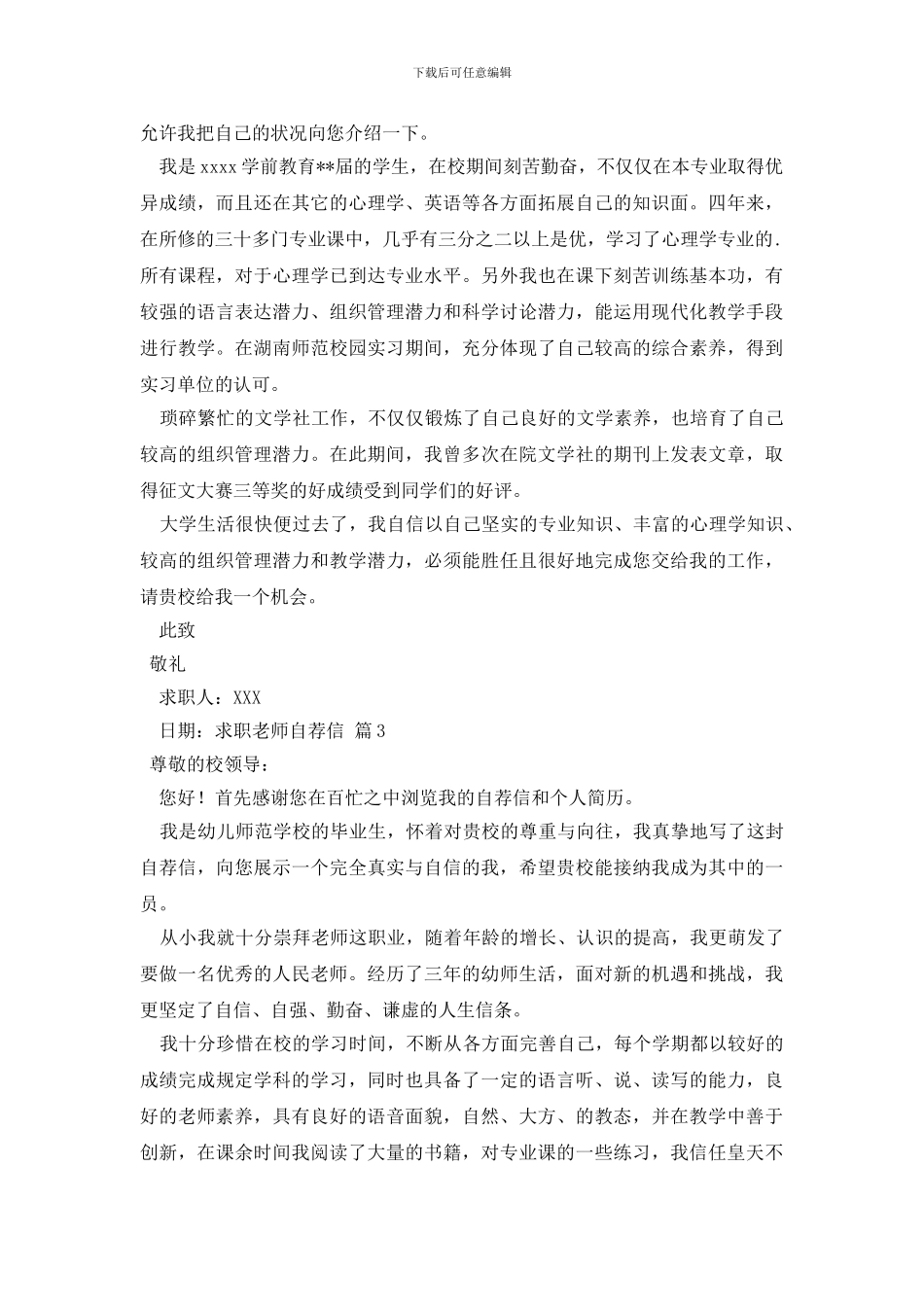 求职教师自荐信4篇_第2页