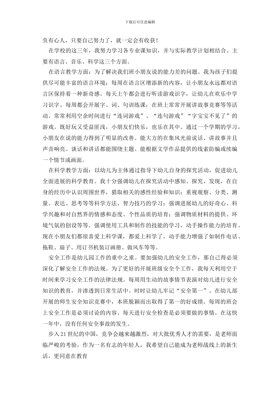 求职教师自荐信4篇_第3页