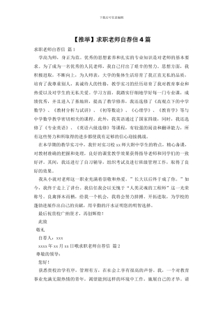 求职教师自荐信4篇