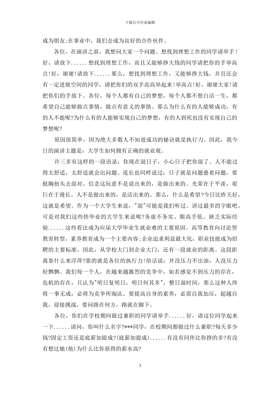 求职教师演讲文稿_第3页